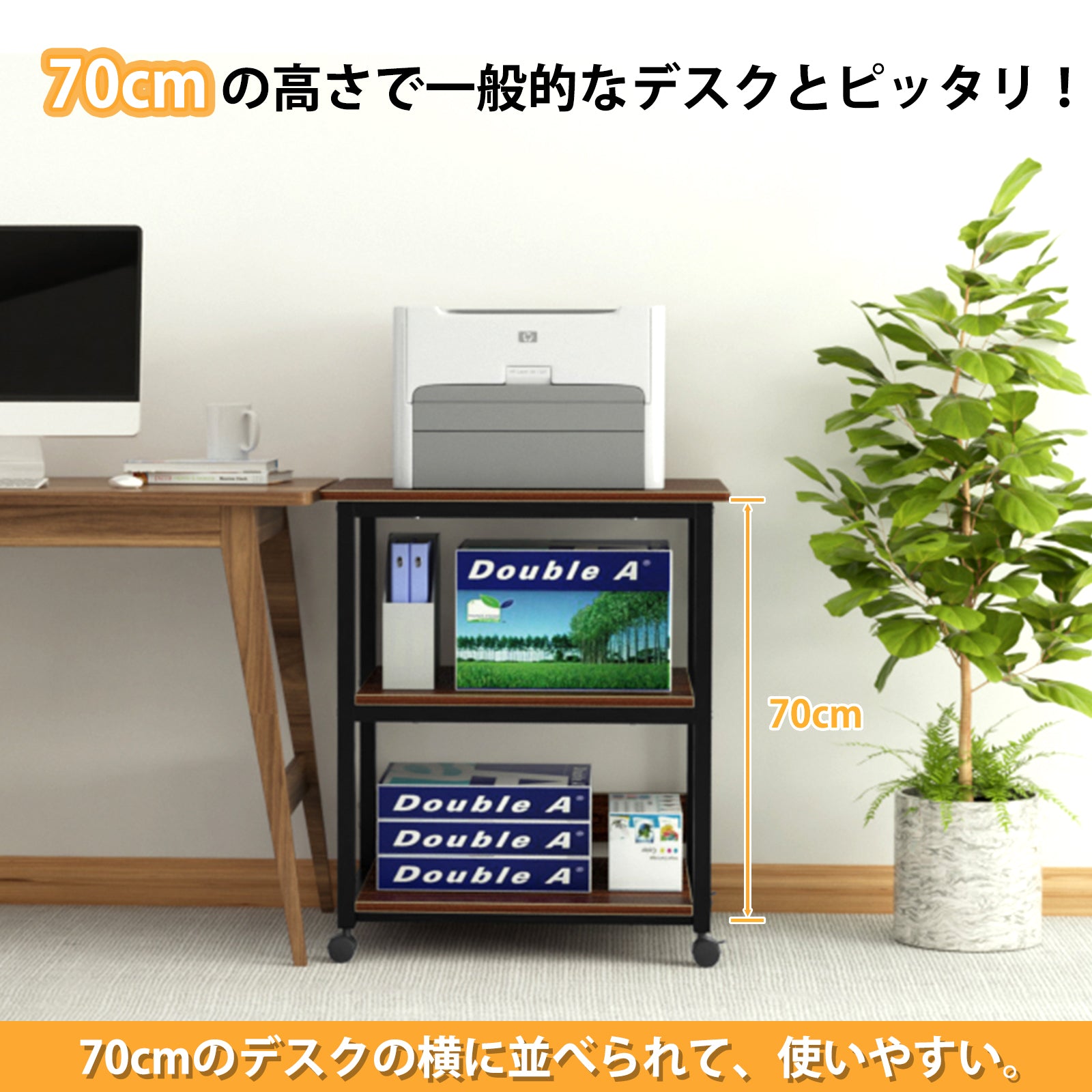 DEWELの多機能プリンタースタンドは、高さ70cmで一般的なデスクにぴったりフィット!